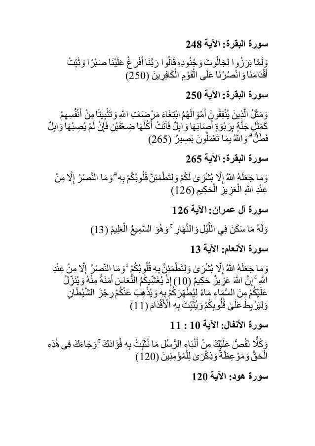الرقية الشرعية من القرآن الكريم والسُنَّة النبوية -27-638