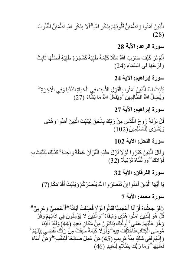 الرقية الشرعية من القرآن الكريم والسُنَّة النبوية -28-638