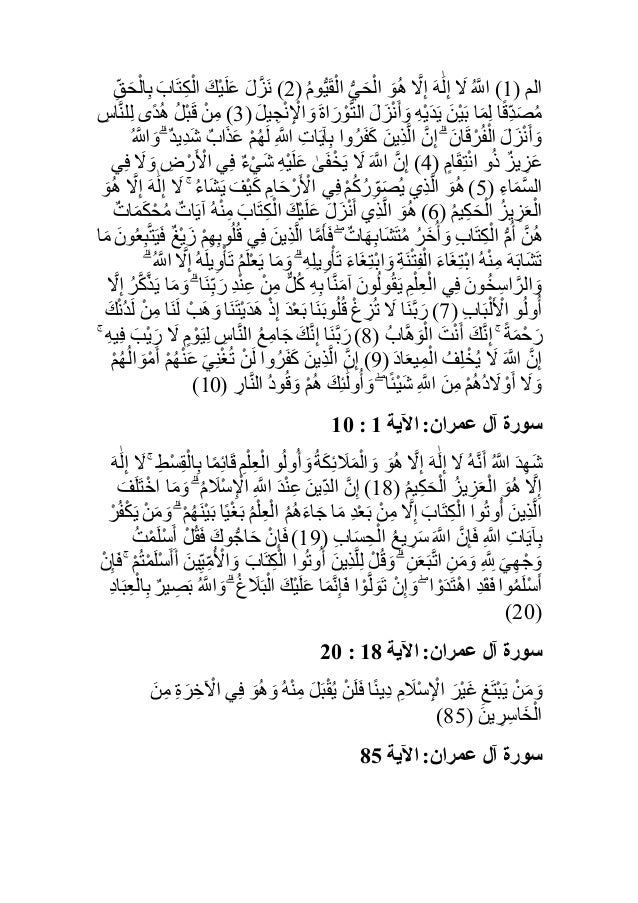 الرقية الشرعية من القرآن الكريم والسُنَّة النبوية -3-638