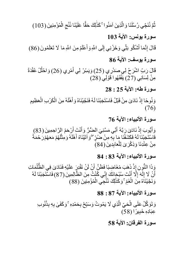 الرقية الشرعية من القرآن الكريم والسُنَّة النبوية -31-638
