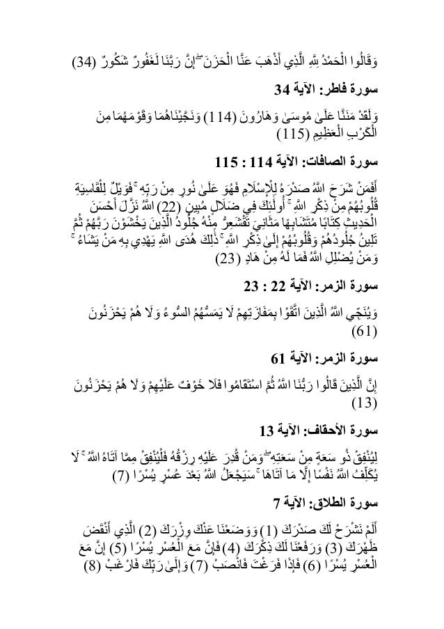 الرقية الشرعية من القرآن الكريم والسُنَّة النبوية -32-638