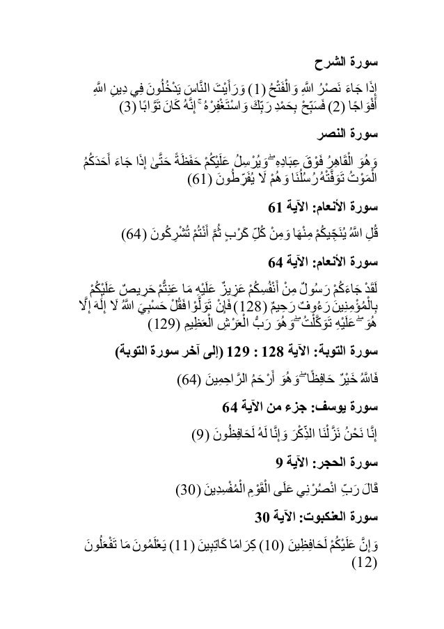 الرقية الشرعية من القرآن الكريم والسُنَّة النبوية -33-638