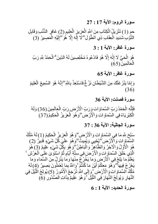 الرقية الشرعية من القرآن الكريم والسُنَّة النبوية -5-638