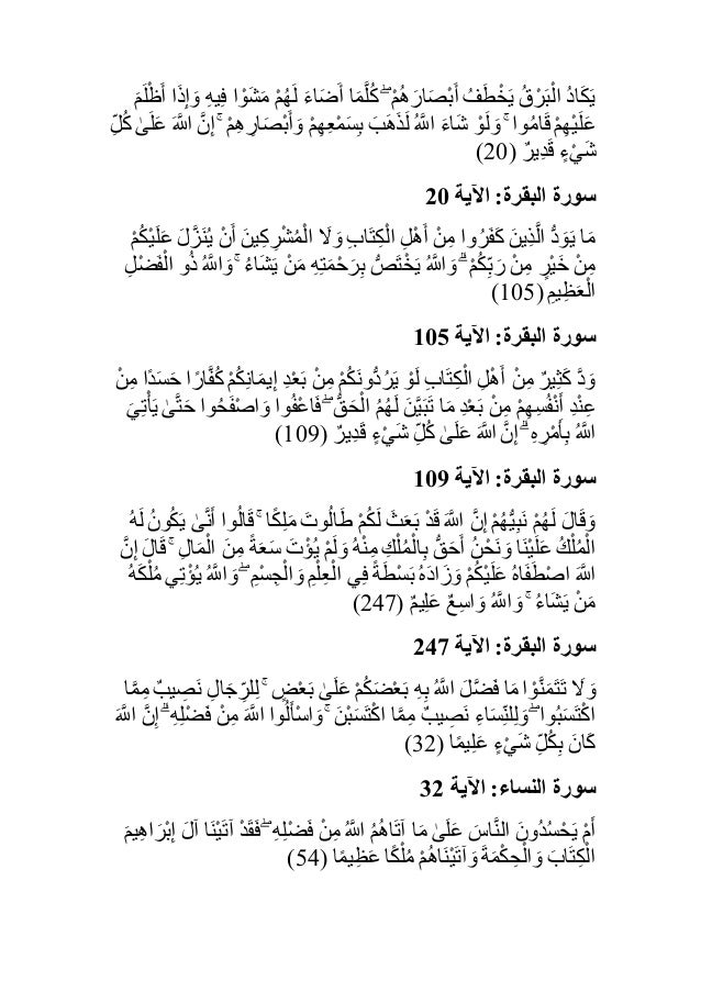 الرقية الشرعية من القرآن الكريم والسُنَّة النبوية -6-638