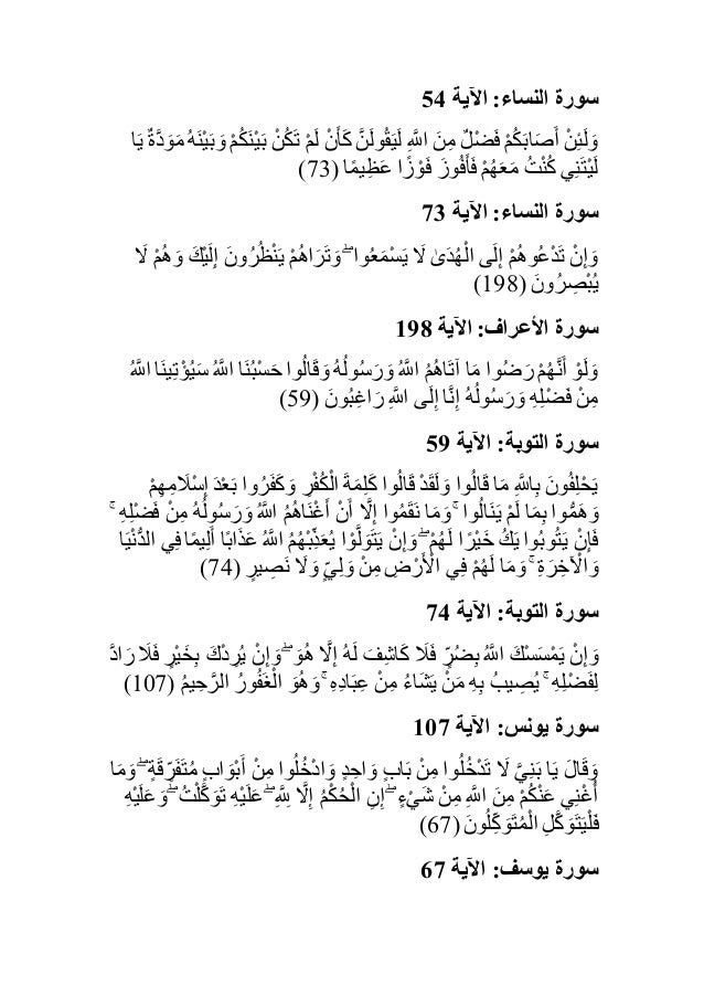الرقية الشرعية من القرآن الكريم والسُنَّة النبوية -7-638