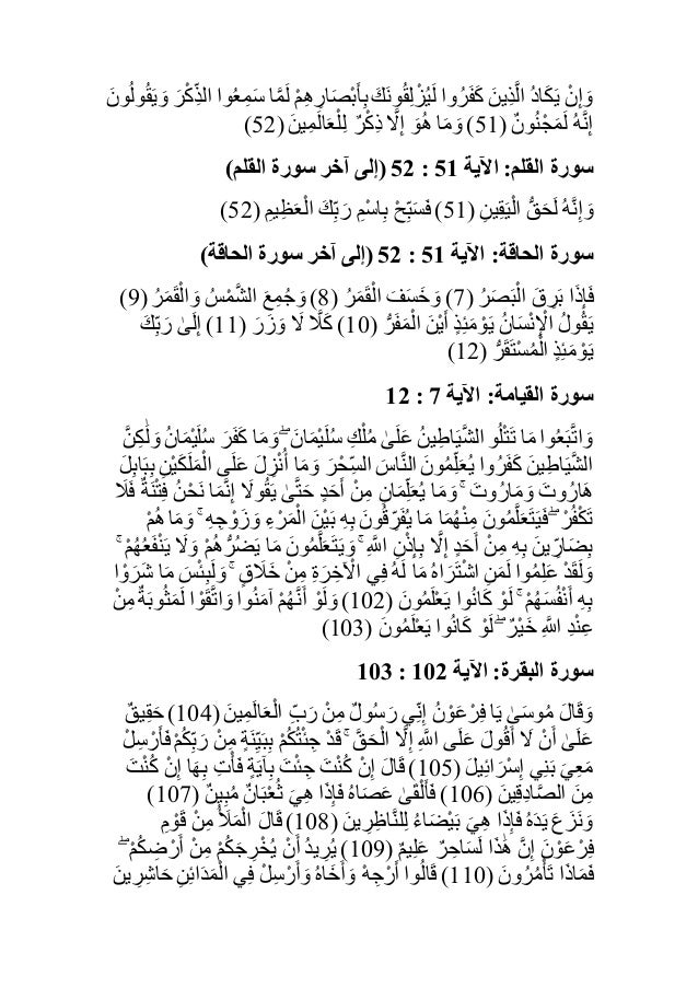 الرقية الشرعية من القرآن الكريم والسُنَّة النبوية -9-638