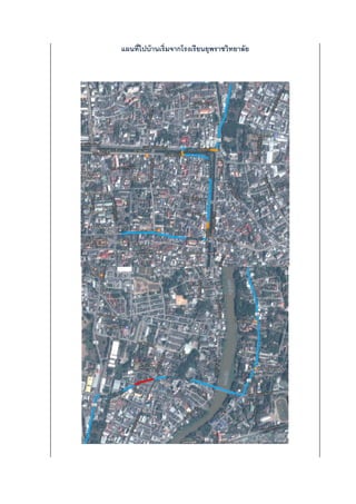 แผนที่ไปบ้านเริ่มจากโรงเรียนยุพราชวิทยาลัย
 