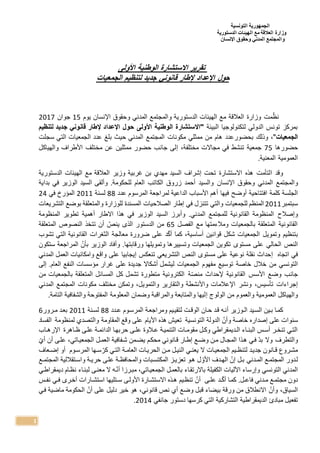 1
‫التونسية‬ ‫الجمهورية‬
‫الدستورية‬ ‫الهيئات‬ ‫مع‬ ‫العالقة‬ ‫وزارة‬
‫اإلنسان‬ ‫وحقوق‬ ‫المدني‬ ‫والمجتمع‬
‫األولى‬ ‫الوط...