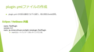 Hellomc プラグイン制作講座