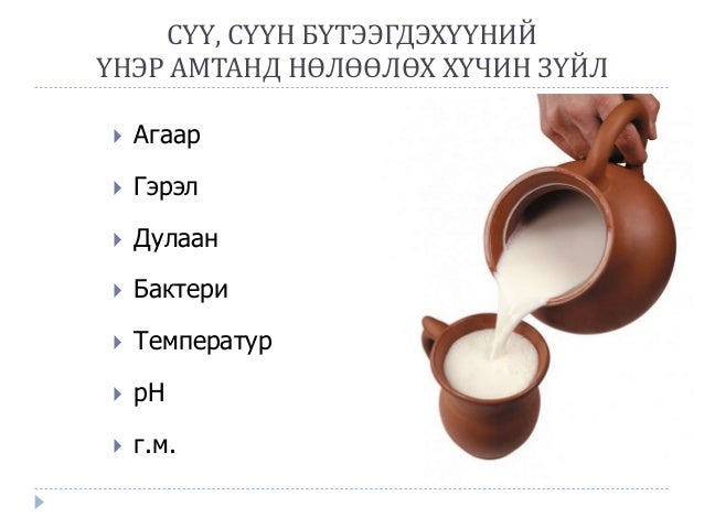 сүү, сүүн бүтээгдэхүүний амтлагаа