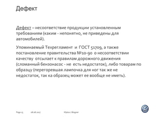 Ключевые Процессы Сервиса Юридические Аспекты | PPT