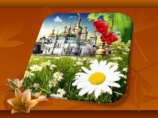 Моя країна - Україна