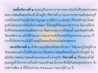พอสิ้นรัชกาลที่ ๒ สุนทรภู่ก็ออกจากราชการเพราะไม่เป็นที่โปรดปรานของ
พระบาทสมเด็จพระนั่งเกล้าเจ้าอยู่หัว (รัชกาลที่ ๓) ออกจากราชการแล้วสุนทรภู่ก็
บวชเป็นพระภิกษุอยู่ในวัดราชบูรณะ บวชได้ราว ๓ พรรษา ก็ต้องอธิกรณ์ (โทษ)
ถูกขับไล่ออกจากวัดในข้อหาเสพสุรา จึงไปอยู่ที่วัดอรุณราชวราราม ไม่นานก็ย้าย
ไปที่วัดพระเชตุพนวิมลมังคลาราม วัดมหาธาตุยุวราชรังสฤษดิ์ และวัดสุดท้ายคือ
วัดเทพธิดาราม แล้วก็สึกออกมา รวมเวลาบวชเป็นพระภิกษุประมาณ ๑๘-๒๐ ปี
จากนั้นก็ตกยากจนไม่มีบ้านอยู่ต้องลอยเรือร่อนเร่แต่งกลอนขาย
ปลายรัชกาลที่ ๓ เจ้าฟ้ากรมขุนอิศเรศรังสรรค์โปรด ฯ ให้สุนทรภู่ไปอยู่ที่ราช
วังของพระองค์ ครั้นได้รับสถาปนาเป็นพระบาทสมเด็จพระปิ่นเกล้าเจ้าอยู่หัว ใน
สมัยรัชกาลพระบาทสมเด็จพระจอมเกล้าเจ้าอยู่หัว (รัชกาลที่ ๔) ก็โปรดเกล้าให้
สุนทรภู่เข้ารับราชการเป็นเจ้ากรมอาลักษณ์ มีบรรดาศักดิ์เป็นพระสุนทรโวหาร รับ
ราชการเพียง ๕ ปีก็ถึงแก่กรรม พ.ศ.๒๓๙๘ รวมอายุได้ ๖๙ ปี
 