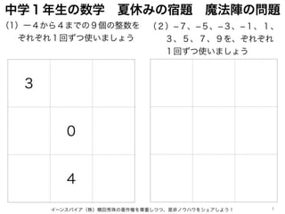 数学で 魔法陣 問題の解き方と解答 中学校1年生 正負の整数
