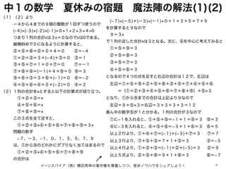 数学で 魔法陣 問題の解き方と解答 中学校1年生 正負の整数