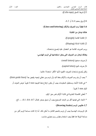 كتاب الرسم الهندسي | PDF