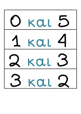 0 και 5
1 και 4
2 και 3
3 και 2
 