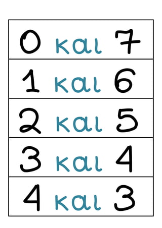 0 και 7
1 και 6
2 και 5
3 και 4
4 και 3
 