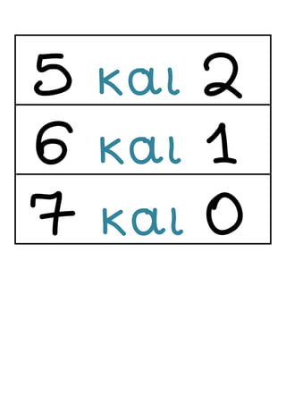 5 και 2
6 και 1
7 και 0
 
