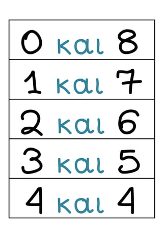 0 και 8
1 και 7
2 και 6
3 και 5
4 και 4
 