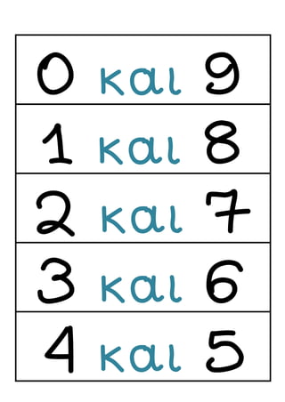 0 και 9
1 και 8
2 και 7
3 και 6
4 και 5
 
