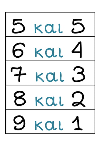5 και 5
6 και 4
7 και 3
8 και 2
9 και 1
 