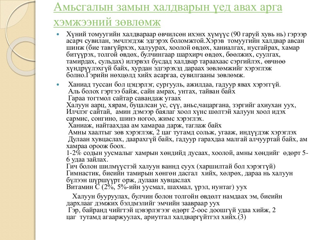 Амьсгалын замын халдварт өвчин