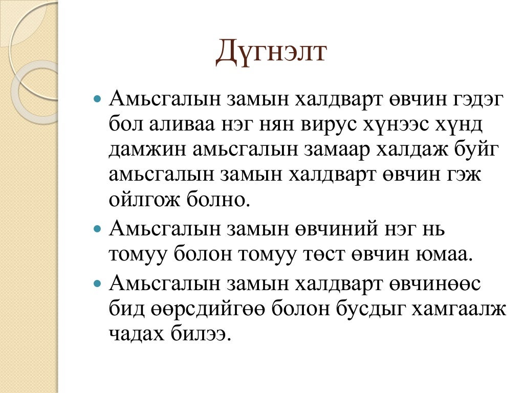 Амьсгалын замын халдварт өвчин