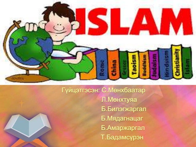 Исламын шашин