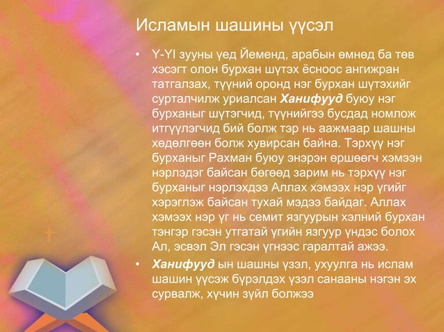Исламын шашин