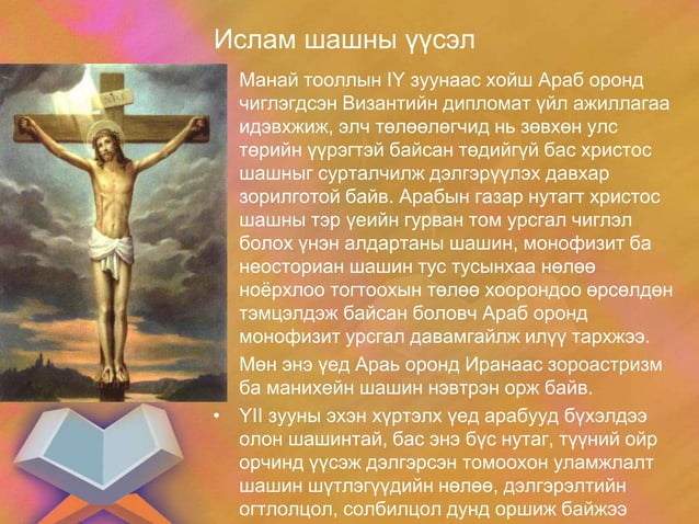 Исламын шашин
