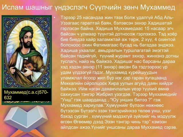 Исламын шашин