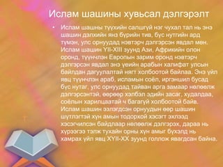 Исламын шашин | PPT