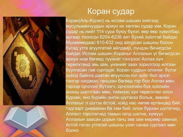 Исламын шашин