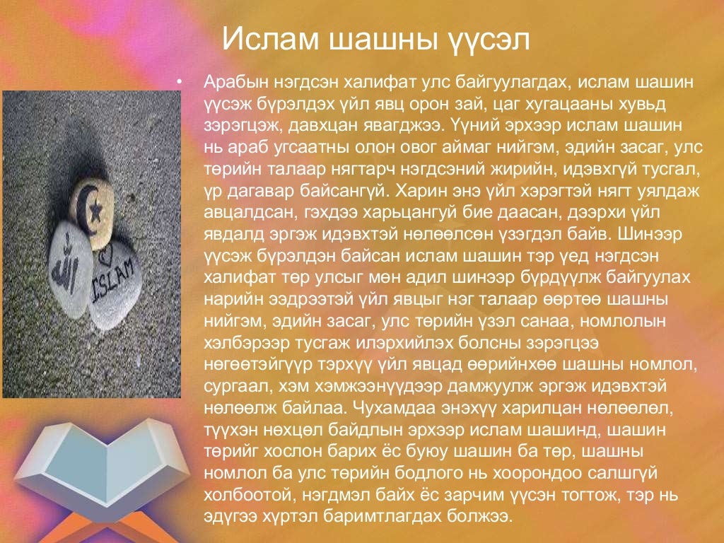 Исламын шашин