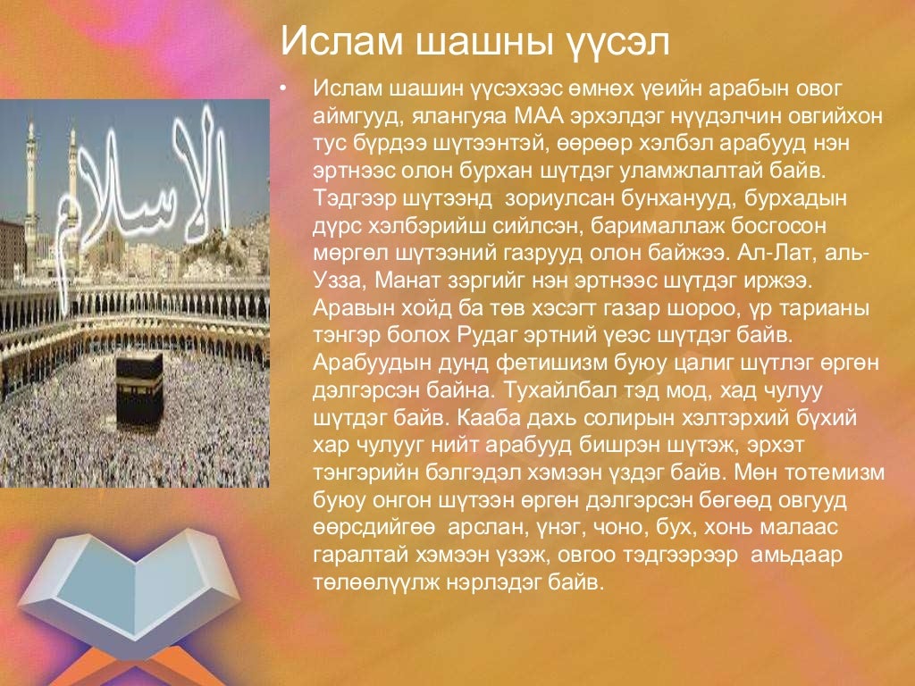 Исламын шашин