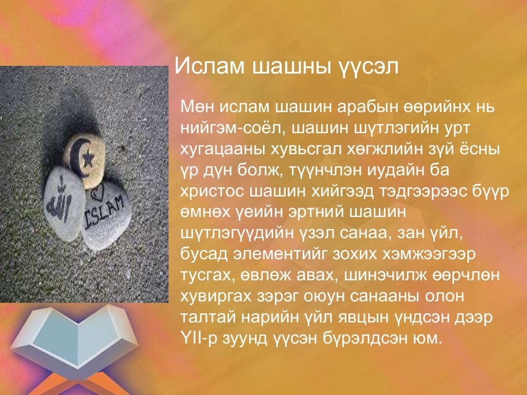 Исламын шашин