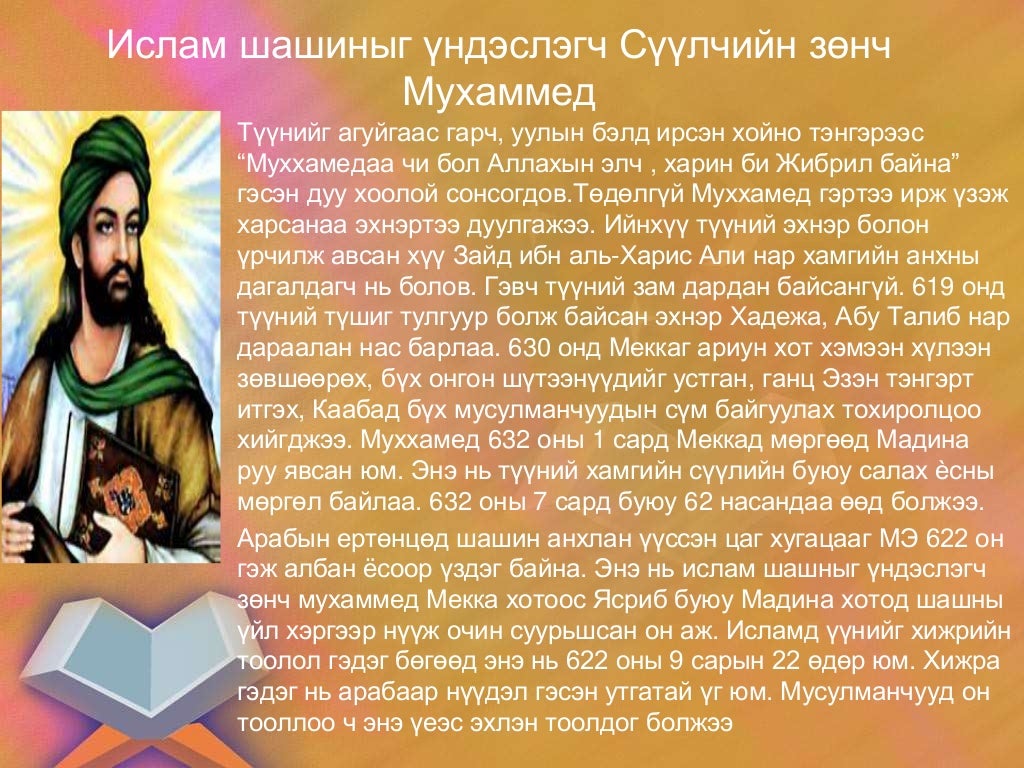 Исламын шашин