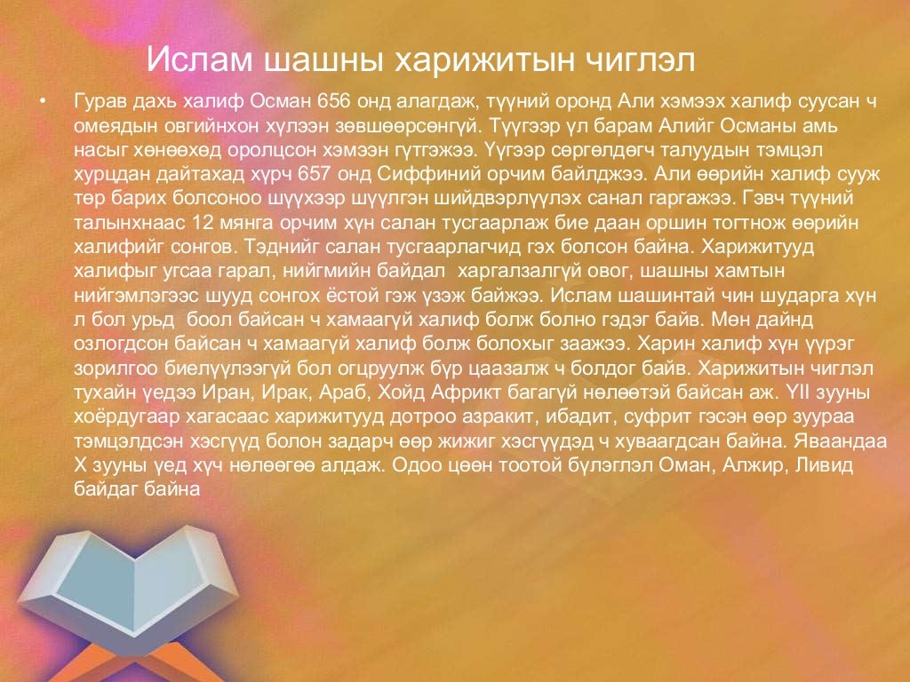 Исламын шашин