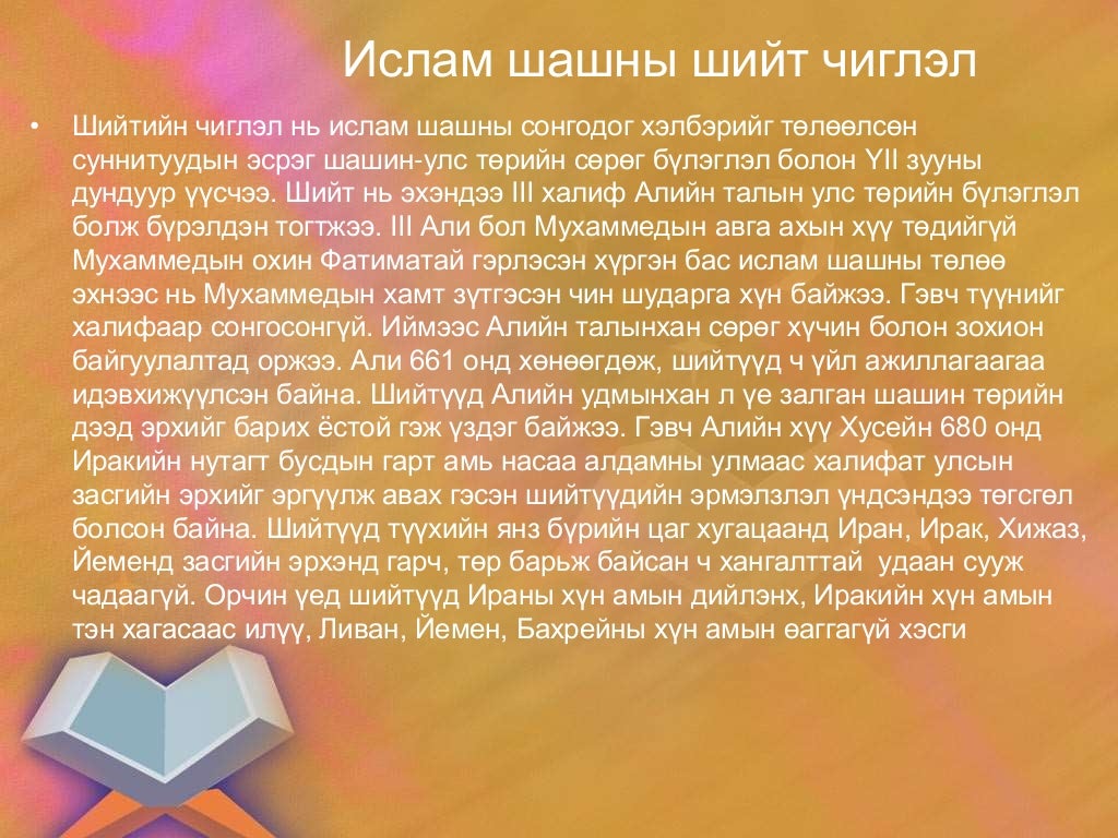 Исламын шашин