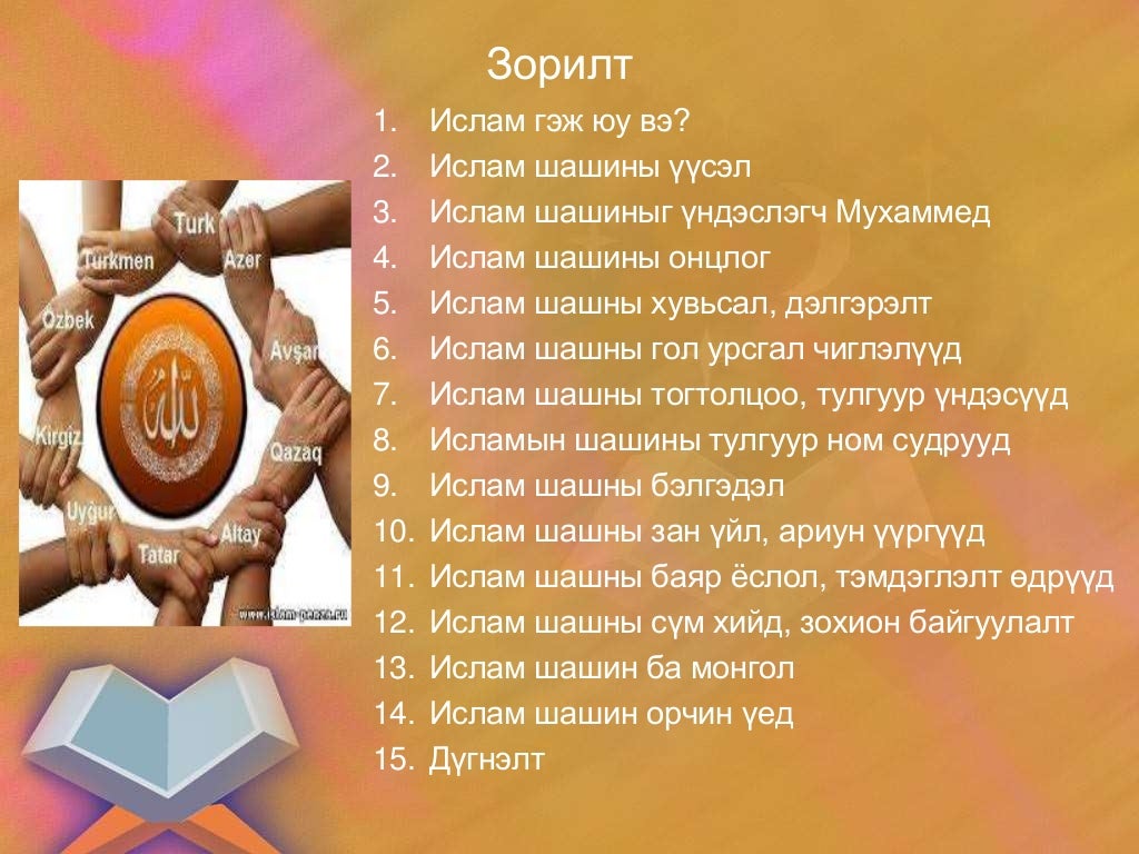 Исламын шашин