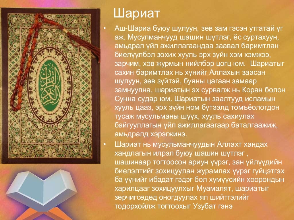 Исламын шашин
