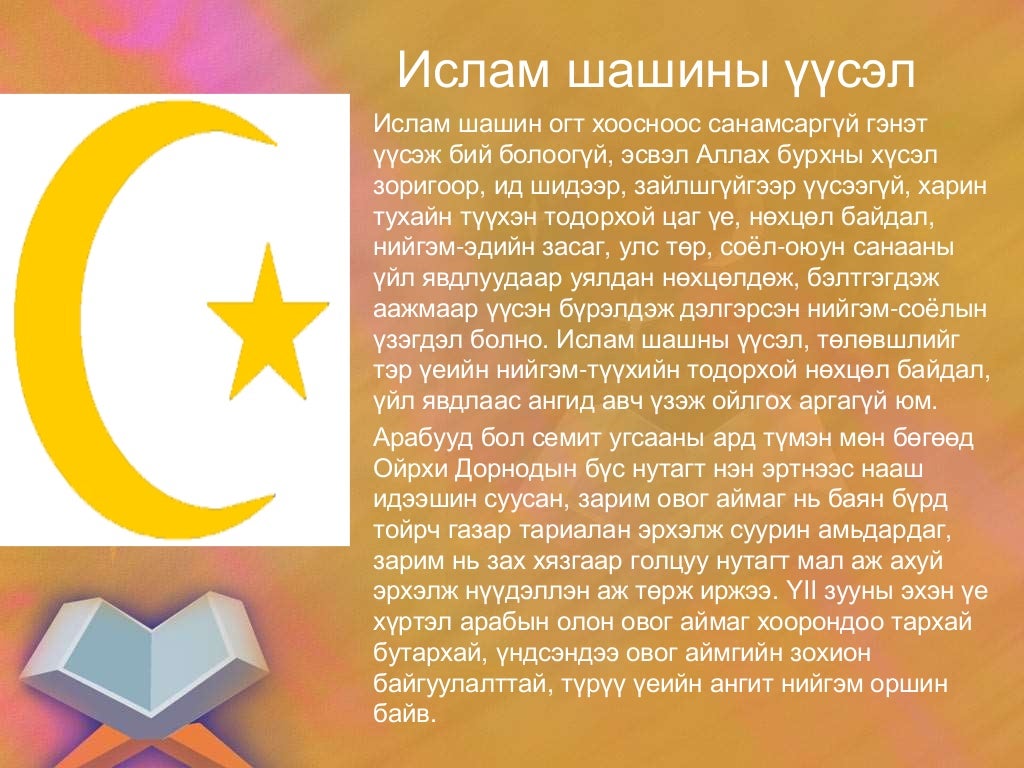 Исламын шашин