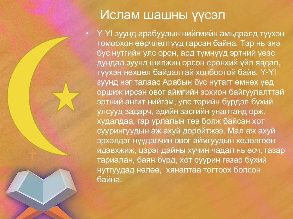 Исламын шашин