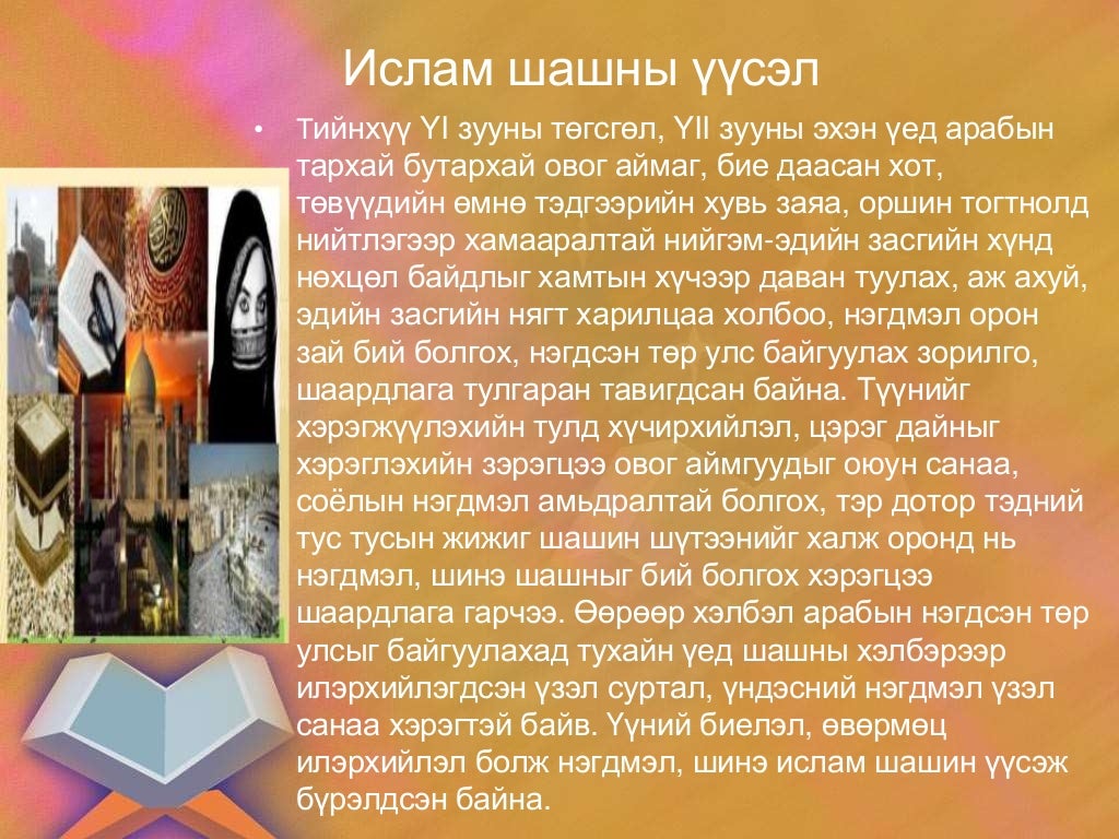 Исламын шашин