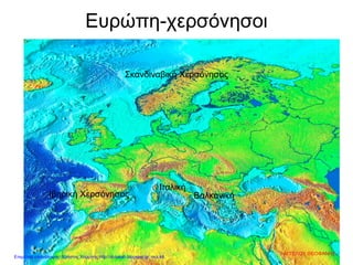 Ευρώπη-χερσόνησοι
Σκανδιναβική Χερσόνησος
Ιβηρική Χερσόνησος
Ιταλική
Βαλκανική
ΑΓΓΕΛΟΥ ΘΕΟΦΑΝΗΣ
Επιμέλεια επανάληψης: Χρήστος Χαρμπής http://st-taksh.blogspot.gr σελ.48
 