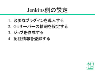 JDK/Mavenの設定をする
1. JDK追加をクリック
2. 名前に「jdk8」と入力
3. 自動インストールのチェックを外す
4. JAVA_HOMEに「 /usr/lib/jvm/java-1.8.0-openjdk」と入力する
1. Maven追加をクリック
2. 名前に「maven3.0.5」と入力
3. 自動インストールのチェックを外す
4. MAVEN_HOMEに「/usr/share/maven」と入力する
Save
設定完了するとトップ画面に戻ります
 