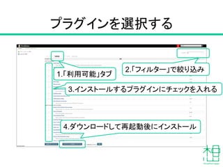Jenkins側の設定
1. 必要なプラグインを導入する
2. Gitサーバーの情報を設定する
3. ジョブを作成する
4. 認証情報を登録する
 