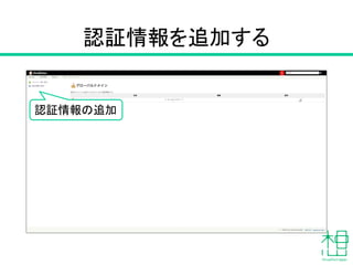 認証情報のスコープを選択
「Jenkins」を選択
 