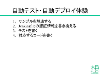 webhookのURLを入力する
Payload URL: http://192.168.99.3:8080/github-webhook/
Add webhook
 